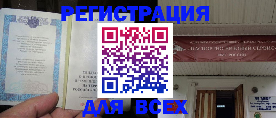 временная регистрация поиск в Вышнем Волочке