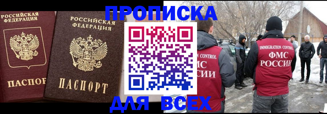 прописка регистрация в Вышнем Волочке